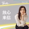 【放心來信】T人愛講道理反被罵？放下糾正欲，看懂對方情緒背後的真實需求