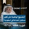 التصنيع الوطنية.. كيف ستُغيّر مستقبل الصناعة؟