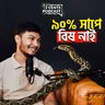 Snake Expert: Over 90% of Snakes in Bangladesh Are Non-Venomous!