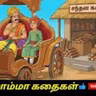 CCK58. அரசரும் சந்தன வியாபாரியும் The King and the Sandalwood merchant !! Tamil moral short story