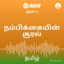 AWR Tamil / தமிழ் / tamiḻ