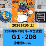 2026.10.11 【10/10 vsDB：CS1st。落とす打線よ！奮起を！！】 from Radiotalk