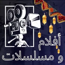 هانتكلم و نلخص ثاني اسبوع مسلسلات من رمضان 2026