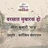 Barsaat Mubarak Ho | Meena Kumari 'Naaz'