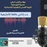 بث إذاعي باللغة الأمازيغية