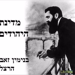 מדינת היהודים (The Jewish State)