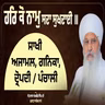 04/10/2026 | HAR KO NAAM SADHAA SUKHADHAAEE || | SAKHI : AJAAMAL, GANIKA, DROPADI / PANCHAALEE | KIRTAN BABA LAKHBIR SINGH JI RATWARA SAHIB | SUNDAY DIWAN | GURDWARA ISHER PARKASH RATWARA SAHIB.