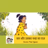 सरु और उसका नन्हा सा राज़ ( Saru and her Little Secret) | Hindi Stories for Kids | Animal Orphanage #storyweaver #prathambooks