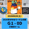 2026.06.21 【6/20 vsD：ウィット１安打ピッチ&浅野今季一号弾で勝利】 from Radiotalk