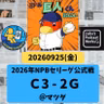 2026.09.27 【9/25 vsC：ズバリ！得点力不足！！】 from Radiotalk