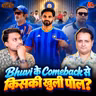Bhuvi की वापसी टीम इंडिया के लिए अच्छा और बुरा दोनों क्यों: बल्लाबोल