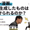 第99回 文章・漫画、AIが生成したものは見分けられるのか？【ゲスト 黒岩里奈②】
