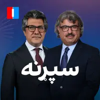 سپرنه - Esperne