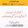 فسق اور قول الزُّور کے ماحول میں فکر ولی اللہی کی ادارتی و تنظیمی جدوجہد کا تعارف | 16-10-2026
