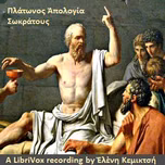 Ἀπολογία Σωκράτους (The Apology of Socrates in Ancient Greek, Version 2) by Plato (Πλάτων) (c. 428 BCE - c. 347 BCE)