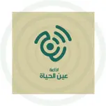 Ayn Al-Hayat