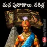 మంచి వాళ్లకే కష్టాలు ఎందుకొస్తాయి? 🤯 The Science Behind Karma! | Voice of Maheedhar