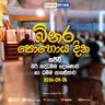 EP 109 - 🔴 බිනර පොහොය සිරි සද්ධම්ම දේශණාව හා ධම්ම සාකච්ඡාව - 2026-09-26EP 109 - 🔴 බිනර පොහොය සිරි සද්ධම්ම දේශණාව හා ධම්ම සාකච්ඡාව - 2026-09-26