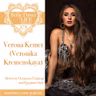 Ep 375. Verona Kemet (Veronika Kremenskaya): Between Ukrainian Training and Egyptian Style