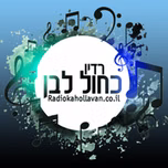 Radio Kahol Lavan - רדיו כחול לבן בשידור חי