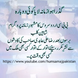 Shaheen Club
