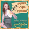 פרק 128  –הקשר בין נדיבות להצלחה כלכלית