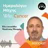 Ep.82 Αν έχεις ψάξει ποτέ στο Google κάτι για τον προστάτη ή τους όρχεις, αυτό το επεισόδιο είναι για σένα