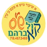 ל' אב - Chullin Daf Kuf Hey חולין דף ק"ה