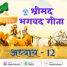 SHRIMAD BHAGWADGITA ADHYAY 12