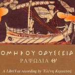 Ὁμήρου Ὀδύσσεια (Ραψῳδία 08) - The Odyssey (Book 08) by Homer (c. 8th cen - c. 8th cen)
