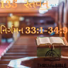 Gujarati Bible Study 135 Exodus 33:1-34:9 ગુજરાતી WRT India સ્તવન