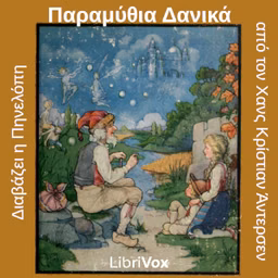 Παραμύθια Δανικά, εκ των του Ανδερσεν