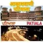 All India Radio - AIR Patiala