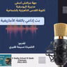بث إذاعي باللغة الأمازيغية
