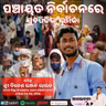 ପଞ୍ଚାୟତ ନିର୍ବାଚନରେ ଯୁବପିଢିଙ୍କ ଭୂମିକା