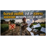 ਇੰਤਕਾਲ ਨਾ ਕਰਵਾਇਆ ਤਾਂ ਕੀ ਹੋਵੇਗਾ? ⚠️ ਜ਼ਮੀਨ ਖੋ ਸਕਦੇ ਹੋ!