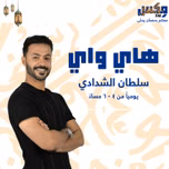 هاي واي