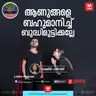 ആണുങ്ങളെ ബഹുമാനിച്ച് ബുദ്ധിമുട്ടിക്കല്ലേ | Ayinu Podcast | Manorama Online Podcast