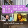 Season 3-160 この3冊、読んだ？アイデンティティ・推し活・体力について語ります（Book Talk with Yuko 12)