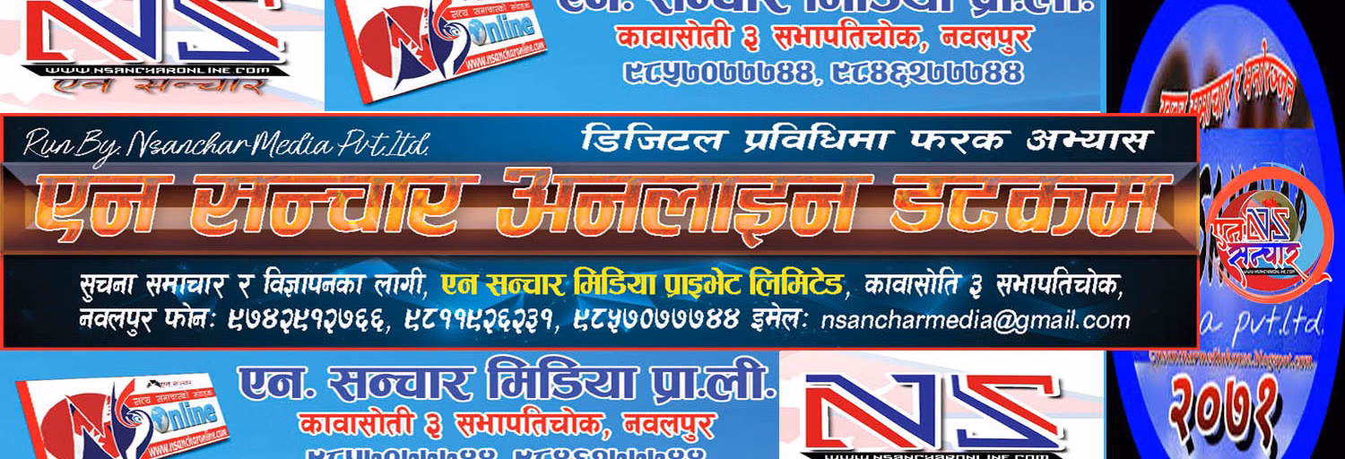 N Sanchar Online Radio
