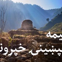 درېیمه ماسپښینۍ خپرونه