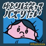 ゆとりは笑ってバズりたい