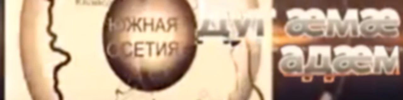 «Дуг æмæ адӕм» - Бестауты Юлиайы алӕвӕрд