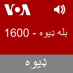 خبرونه - Voice of America