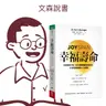 跟每個人都有關的一本書｜《幸福壽命》