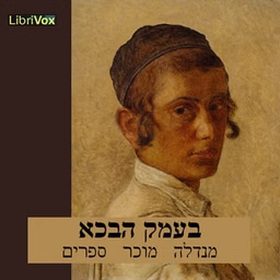בעמק הבכא The Wishing-Ring