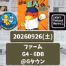 2026.09.27 【9/26 vsDB：どーした！？山瀬・・・】 from Radiotalk