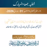 اغیار کے آلہ کار نظامِ زوال کا شاخسانہ: مسئلۂ کشمیر؛ قرآنی تعلیمات کی روشنی میں قارونی اور بوجہلی کردار کا مطالعہ | 31-07-2026