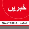 NHK WORLD RADIO JAPAN - Urdu News at 01:00 (JST), July 16