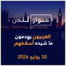 الغربيون يهدمون ما شيده أسلافهم | حوار لندن